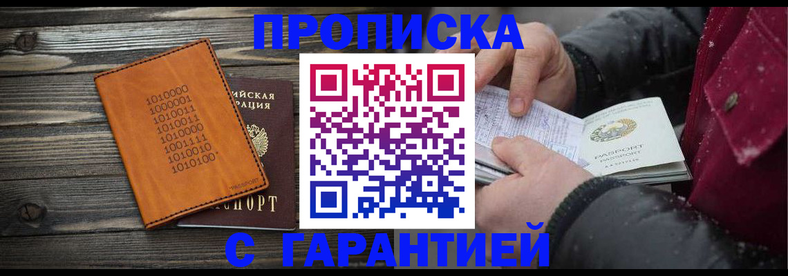 прописка 2025 в Богородицке