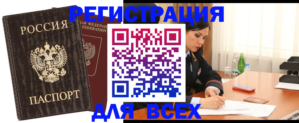 временная прописка в Богородицке