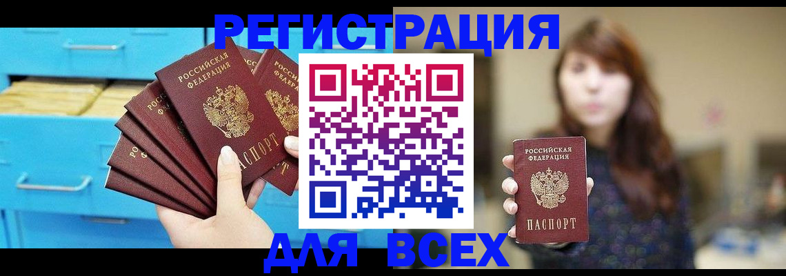 купить прописку в Богородицке