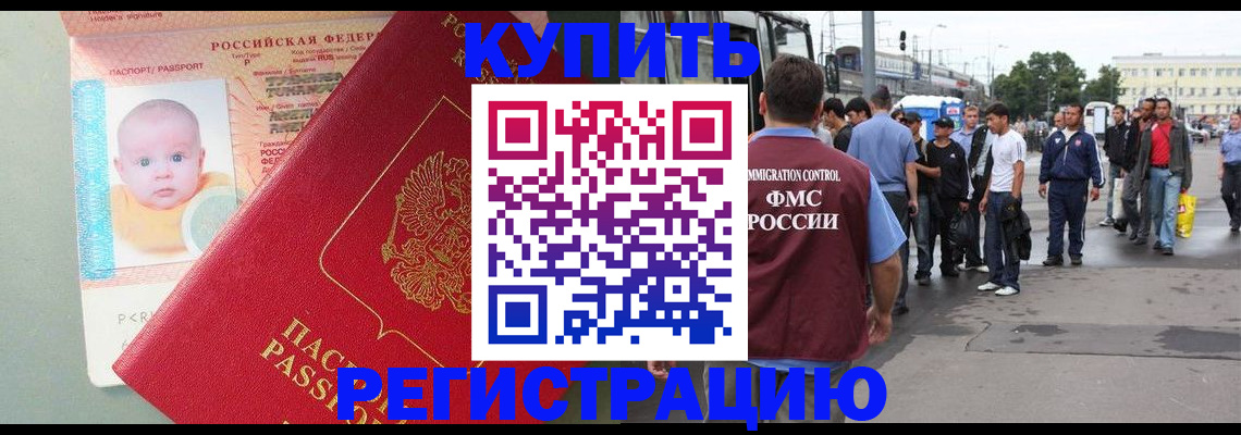 временная регистрация для школы в Богородицке